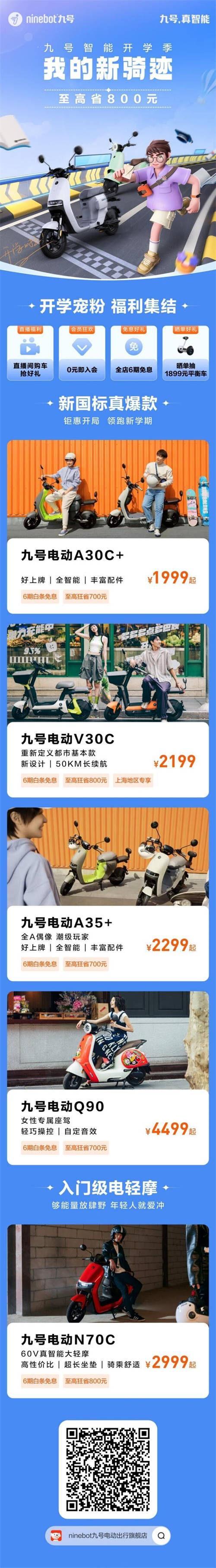 新學(xué)期，騎新車，Ninebot九號超多明星產(chǎn)品迎來大促