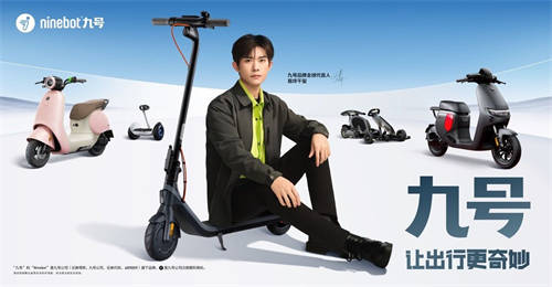 新學(xué)期，騎新車，Ninebot九號超多明星產(chǎn)品迎來大促