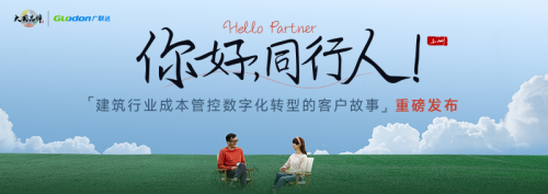 『你好，同行人』重磅發(fā)布！——數(shù)字化轉(zhuǎn)型，從這里開始！