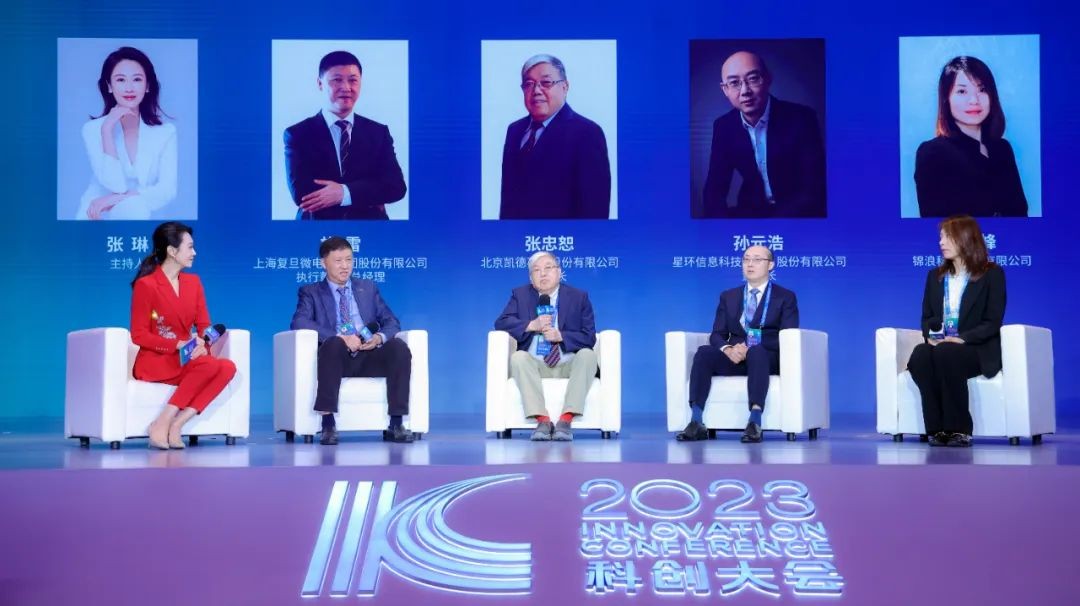 星環(huán)科技受邀參加2023科創(chuàng)大會，與各界大咖暢談科技創(chuàng)新與產(chǎn)業(yè)發(fā)展