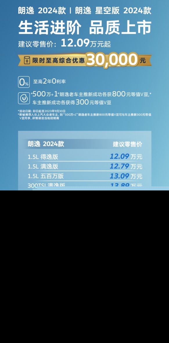 至高綜合優(yōu)惠30,000元,緊湊級(jí)家轎銷冠上汽大眾新朗逸24款驚艷來襲!