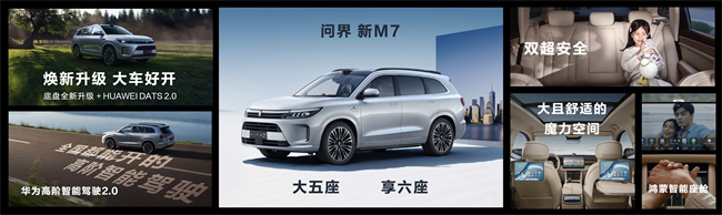 總工程師親自開箱，從技術(shù)大佬的角度解讀問界新M7