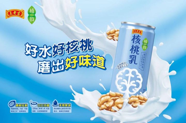 植韻核桃乳全新上市，王老吉進軍植物蛋白飲料市場