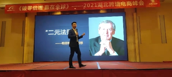 受阿里巴巴第20次邀請，劉仰東《第一戰(zhàn)略》課在阿里巴巴國際站武漢舉行