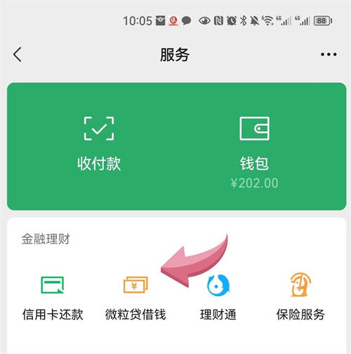 微粒貸申請開通秒懂指南，讓應急周轉更便捷