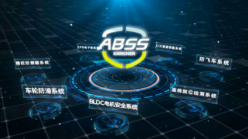 德國卡赫重磅發(fā)布ABSS高安全性輔助制動系統(tǒng)，為公共衛(wèi)生安全保駕護航