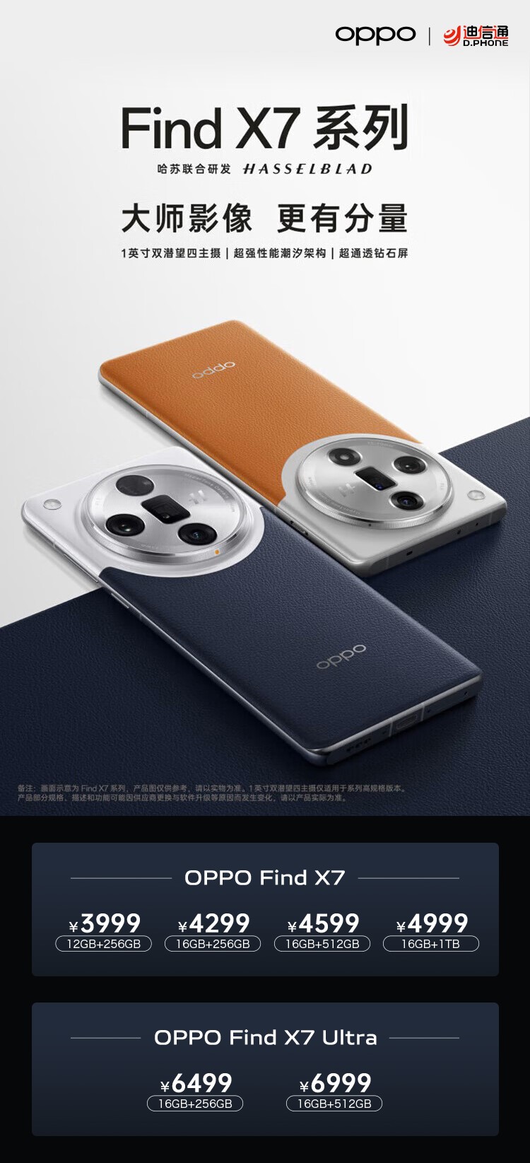 OPPO Find X7系列火爆熱銷！迪信通購機享以舊換新至高補貼600元等權(quán)益