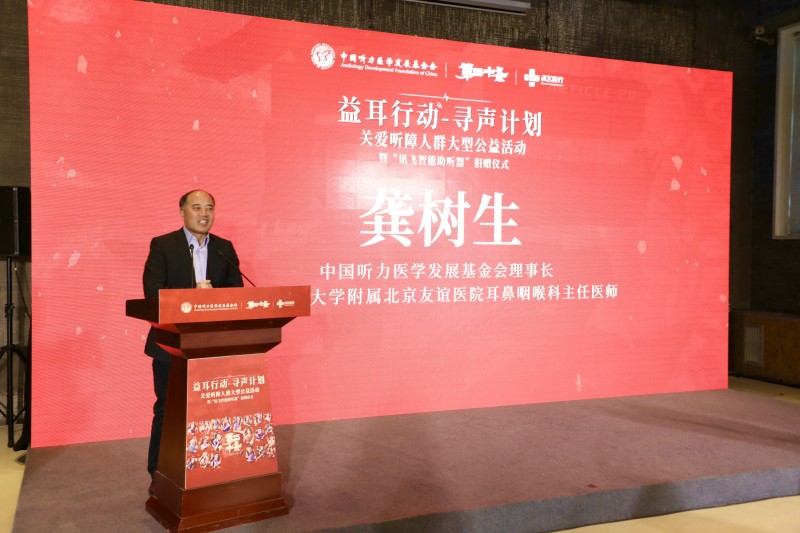 愛耳日益耳行動：訊飛醫(yī)療捐贈1000臺助聽器助力科技助聽