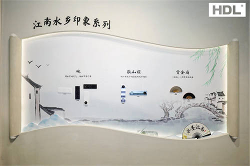 玩轉國風正流行，全屋智能品牌HDL強勢登陸2024深圳設計周