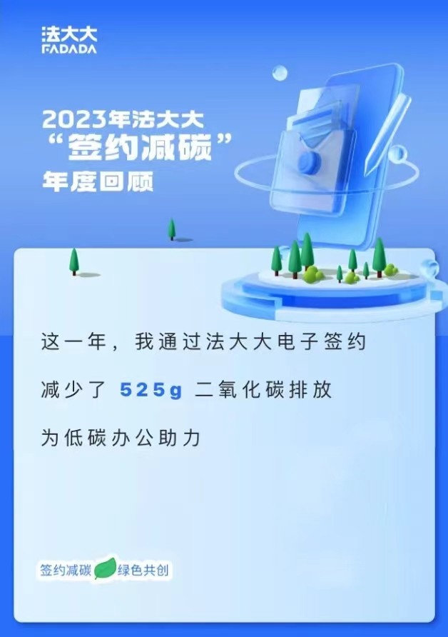 簽約減碳！法大大榮獲“低碳辦公倡導(dǎo)者”稱號(hào)