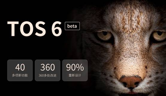 鐵威馬TOS 6發(fā)布：用戶體驗(yàn)再升級，安全性能全面飛躍