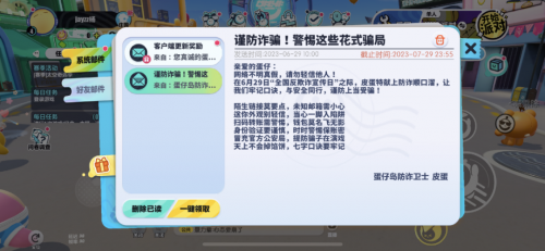 預防詐騙新姿勢！《蛋仔派對》聯(lián)手權威機構打造未成年網絡安全防線