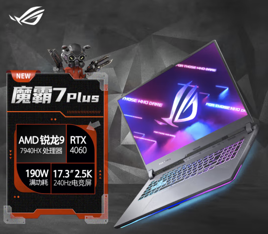 RTX4060 滿性能釋放 ROG 魔霸 7Plus電競本 9799元 好價(jià)來襲