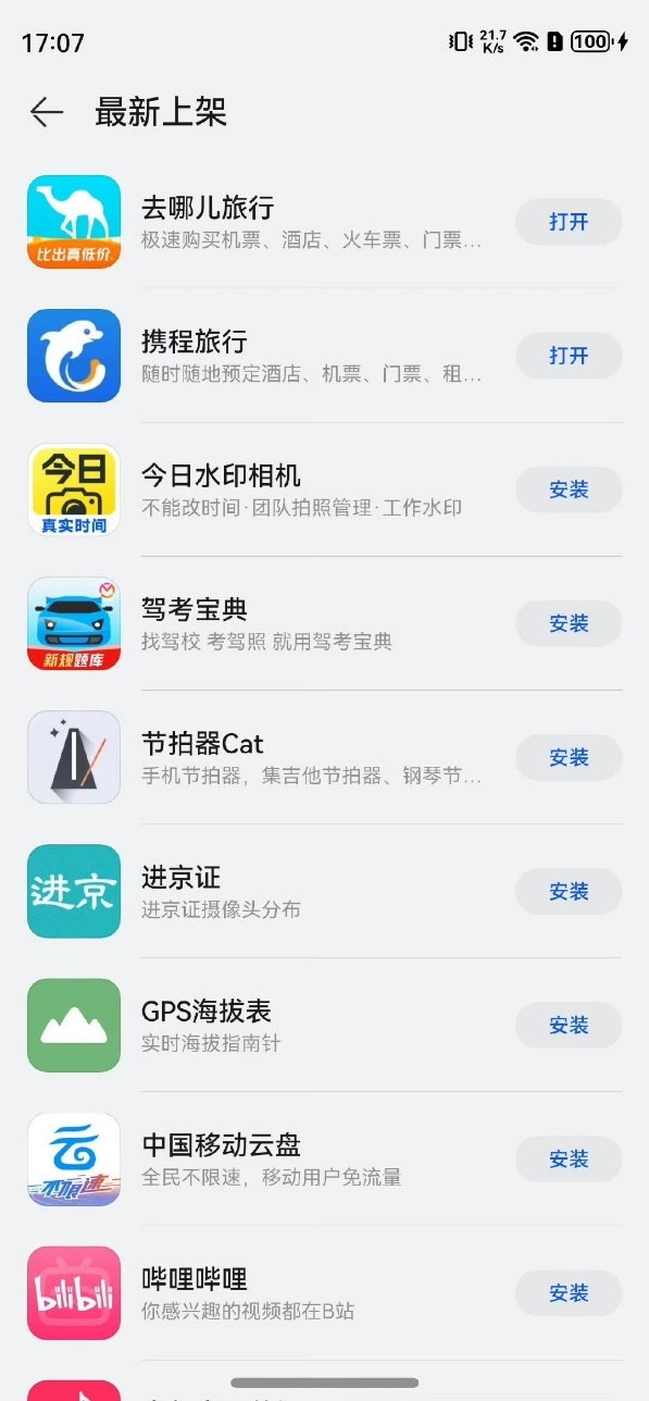 去哪兒完成鴻蒙原生應(yīng)用Beta版本開(kāi)發(fā)，帶來(lái)一站式在線(xiàn)旅行體驗(yàn)