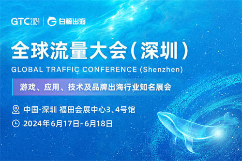 探索移動(dòng)出海新機(jī)遇，GTC2024大會(huì)OKSpin在4B09與您不見不散