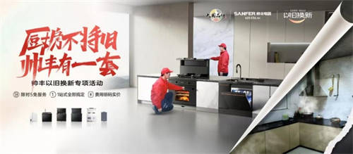 引領(lǐng)全民廚改風(fēng)尚，大國品牌帥豐集成灶憑實(shí)力贏得全網(wǎng)口碑推薦