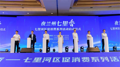客如云&蘭州七里河啟動促消費系列活動，助傳統(tǒng)商業(yè)實現(xiàn)數(shù)智化收銀系統(tǒng)轉(zhuǎn)型