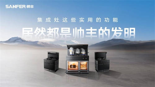 化解夏季烹飪痛點，帥豐集成灶助力廚房美好生活