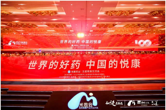 韌進(jìn)啟新局，悅康藥業(yè)再度榮登中國化藥企業(yè)百強榜第30位