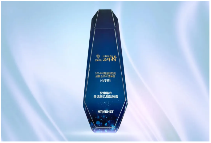 韌進(jìn)啟新局，悅康藥業(yè)再度榮登中國化藥企業(yè)百強榜第30位