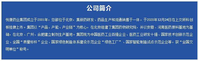 韌進(jìn)啟新局，悅康藥業(yè)再度榮登中國化藥企業(yè)百強榜第30位