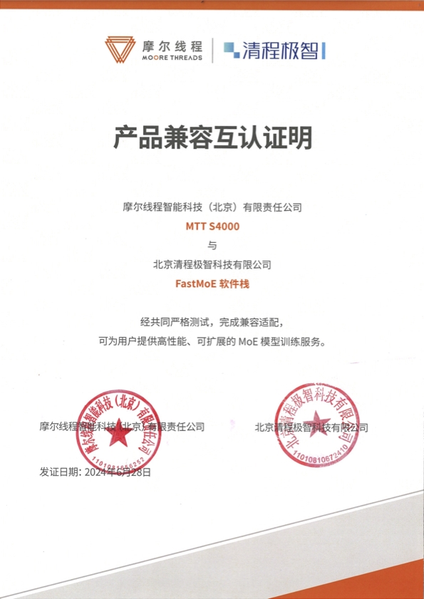 摩爾線(xiàn)程與清程極智達(dá)成戰(zhàn)略合作，加速?lài)?guó)產(chǎn)大規(guī)模智算集群產(chǎn)業(yè)化落地