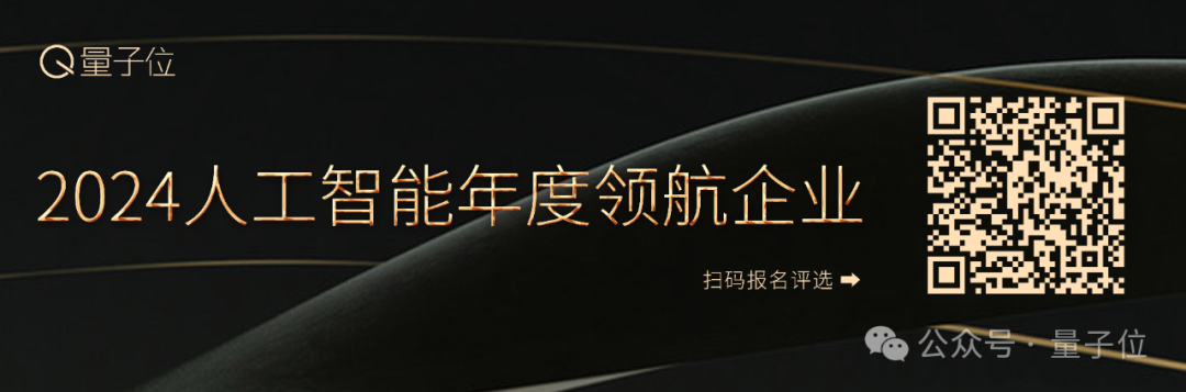 2024人工智能年度評(píng)選啟動(dòng)！3大維度5類獎(jiǎng)項(xiàng)，尋找AI時(shí)代行業(yè)先鋒