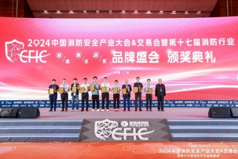 以民族品牌輝映大國(guó)消防，高新投三江再次榮獲消防十大民族企業(yè)稱(chēng)號(hào)