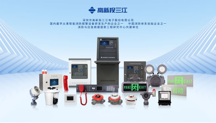 以民族品牌輝映大國(guó)消防，高新投三江再次榮獲消防十大民族企業(yè)稱(chēng)號(hào)