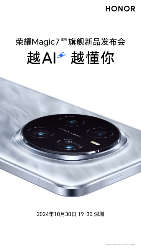 榮耀Magic7系列攜手榮耀AI大使沈騰，探索AI與喜劇的無限可能