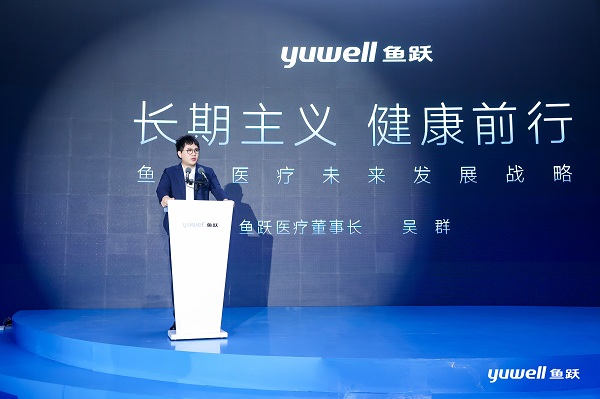 魚躍醫(yī)療舉辦2024年度供應(yīng)商大會(huì)，探索供應(yīng)鏈全球化未來發(fā)展