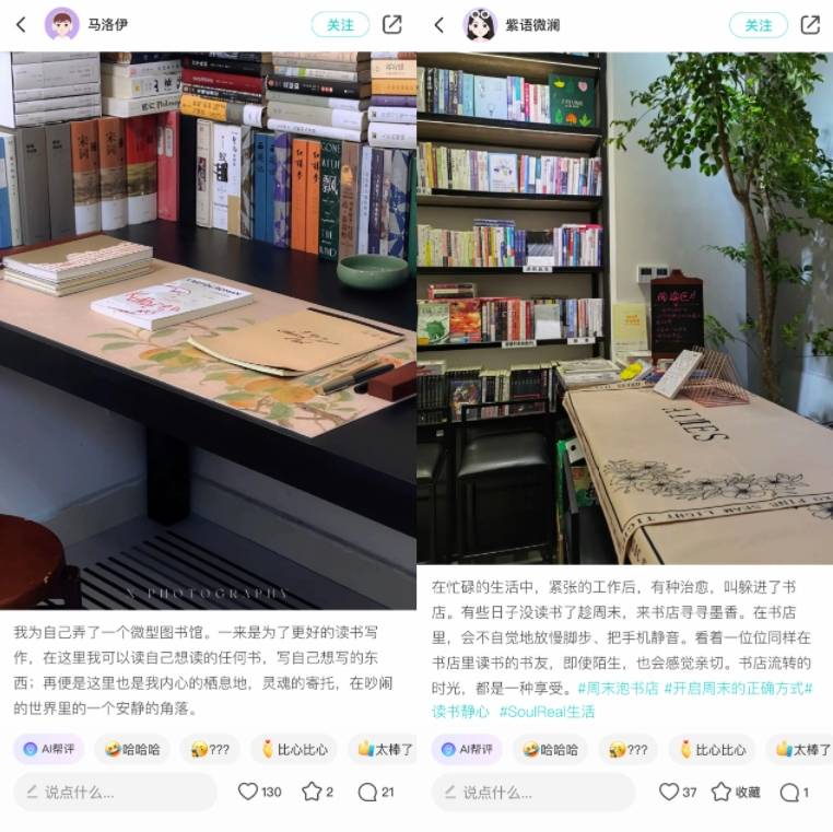 為什么Soul的樹(shù)洞有那么多讀書(shū)筆記？