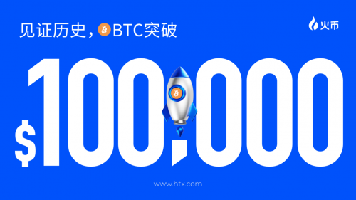 HTX Ventures：五大賽道今年發(fā)展迅速，特朗普上任利好加密市場