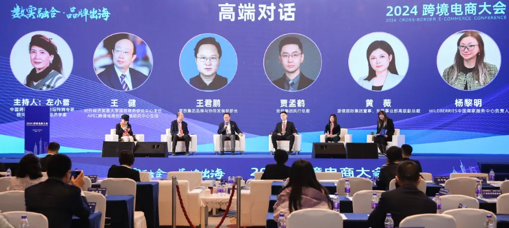 賣(mài)家精靈出席2024跨境電商大會(huì)：合伙人深度分享，賦能品牌出海