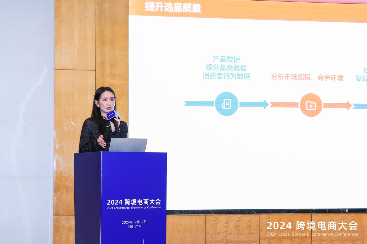 賣(mài)家精靈出席2024跨境電商大會(huì)：合伙人深度分享，賦能品牌出海