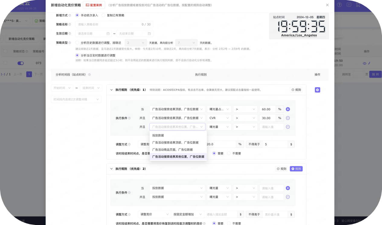 賣(mài)家精靈出席2024跨境電商大會(huì)：合伙人深度分享，賦能品牌出海