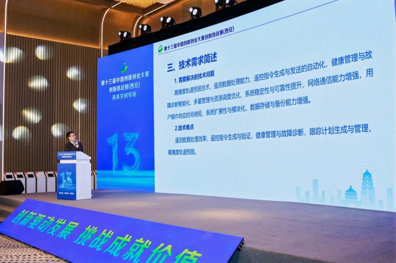 點(diǎn)燃創(chuàng)新引擎，照亮科技未來 第十三屆中國創(chuàng)新創(chuàng)業(yè)大賽創(chuàng)新挑戰(zhàn)賽（西安）圓滿收官