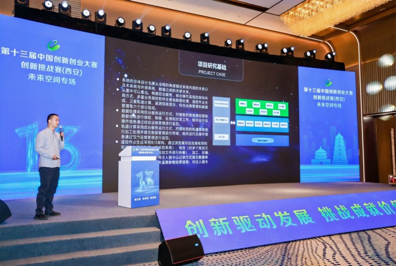點(diǎn)燃創(chuàng)新引擎，照亮科技未來 第十三屆中國創(chuàng)新創(chuàng)業(yè)大賽創(chuàng)新挑戰(zhàn)賽（西安）圓滿收官