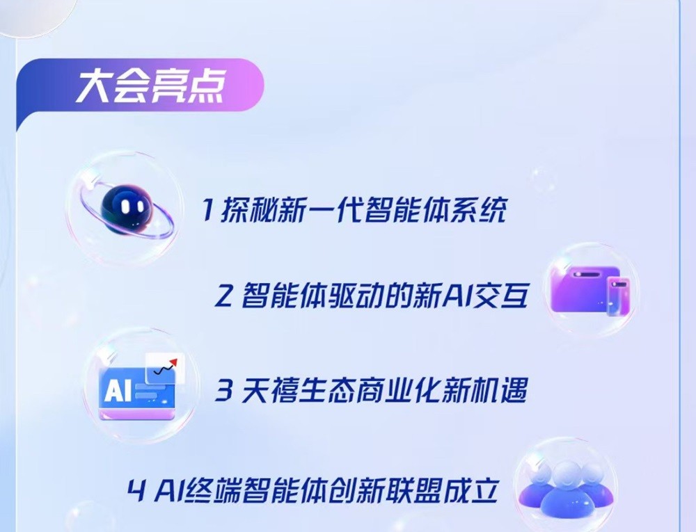 聯(lián)想天禧生態(tài)伙伴大會12月26日召開，一體多端戰(zhàn)略賦能發(fā)展AI新業(yè)態(tài)
