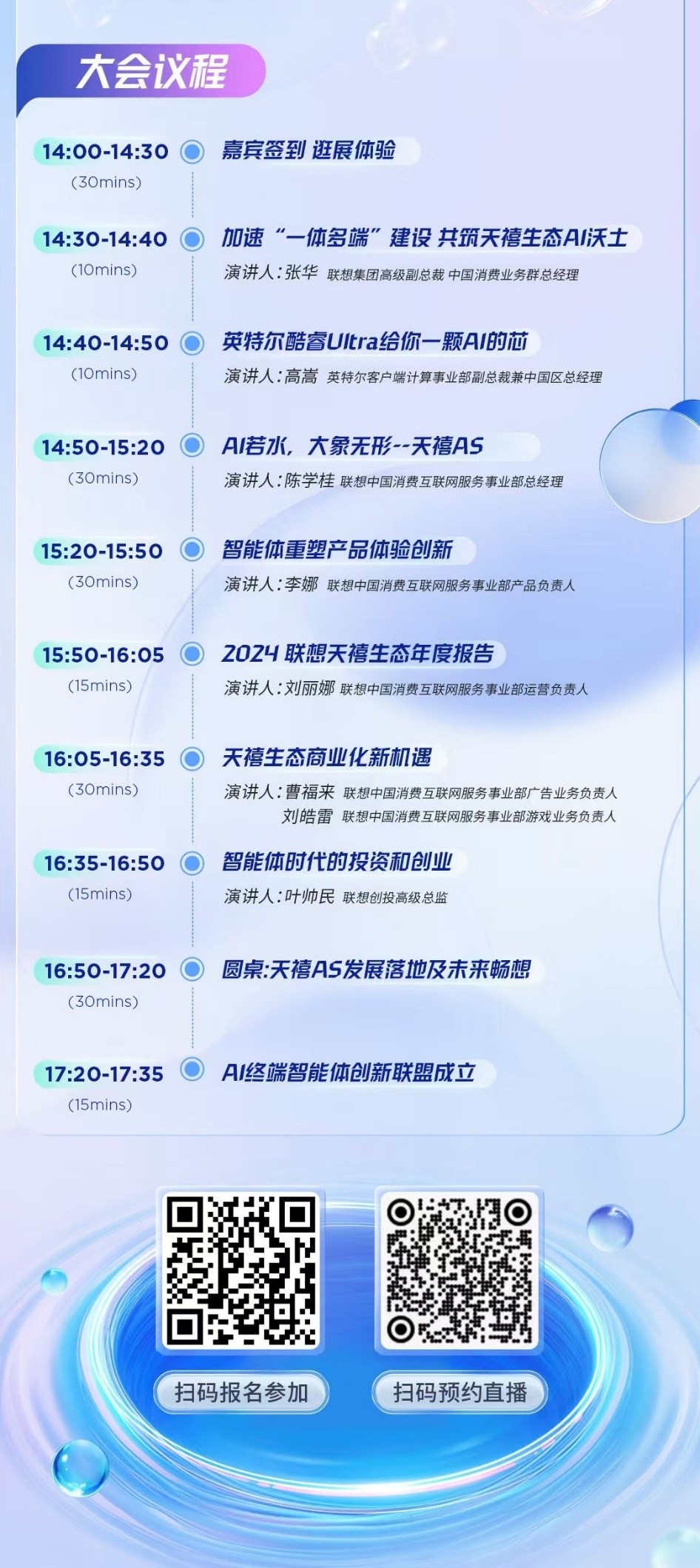 聯(lián)想天禧生態(tài)伙伴大會12月26日召開，一體多端戰(zhàn)略賦能發(fā)展AI新業(yè)態(tài)