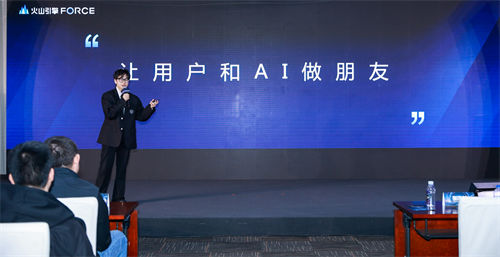 Soul App出席火山引擎FORCE大會(huì)：從“AI幫助用戶交朋友”到“AI與用戶做朋友”