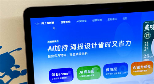 AIGC浪潮“卷”至廣告業(yè)，支付寶推出AI創(chuàng)意生成平臺(tái)“螞上有創(chuàng)意”