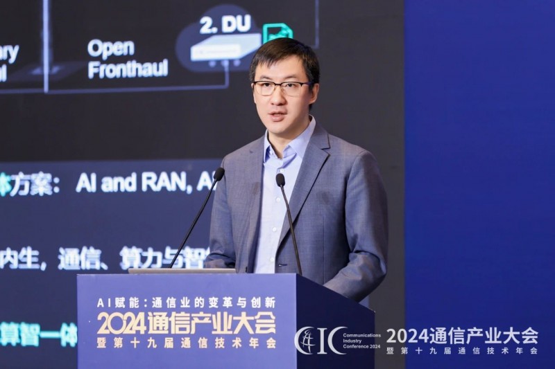 亞信科技參加2024通信產業(yè)大會 CTO歐陽曄博士等做主題演講