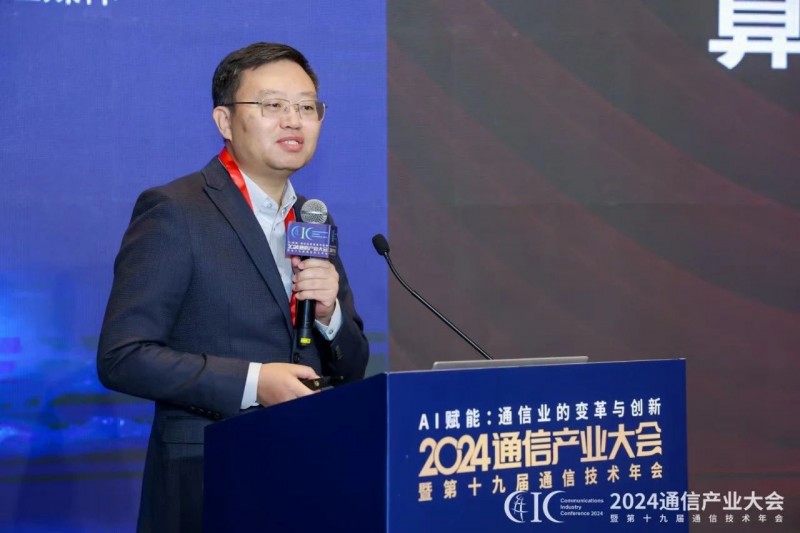 亞信科技參加2024通信產業(yè)大會 CTO歐陽曄博士等做主題演講