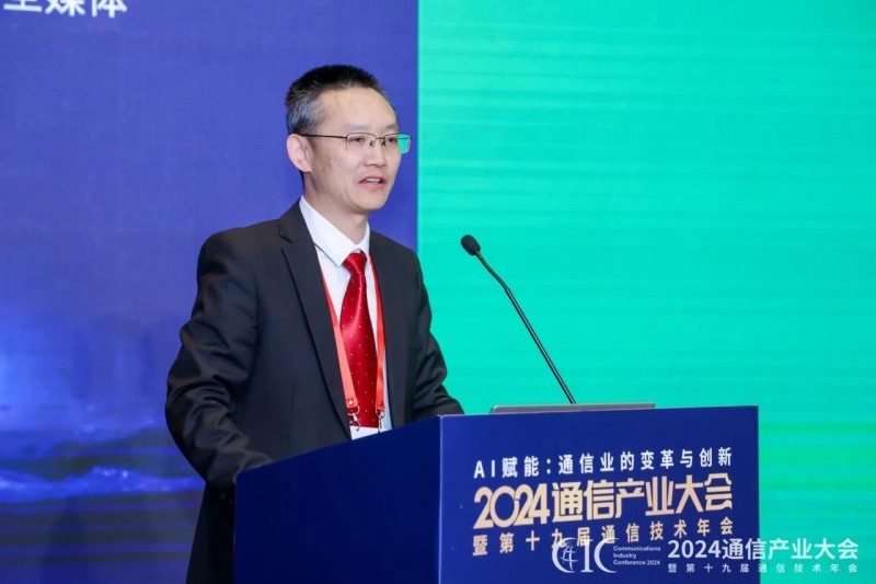 亞信科技參加2024通信產業(yè)大會 CTO歐陽曄博士等做主題演講