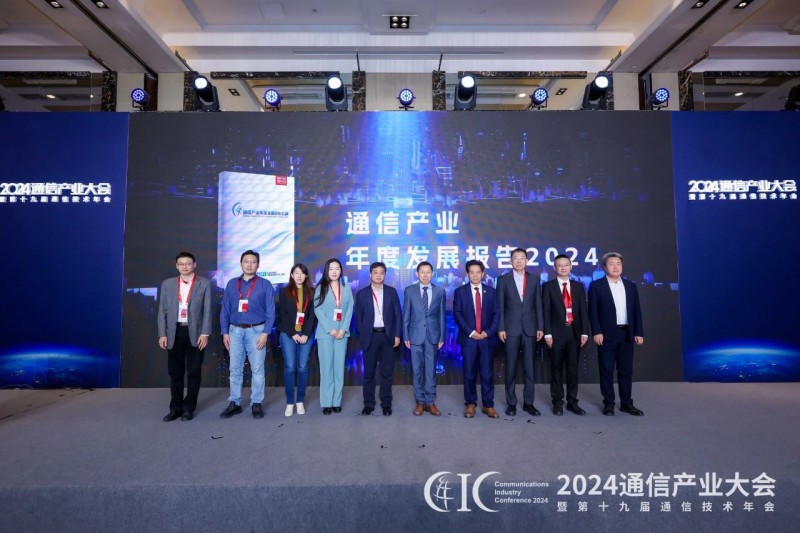 亞信科技參加2024通信產業(yè)大會 CTO歐陽曄博士等做主題演講
