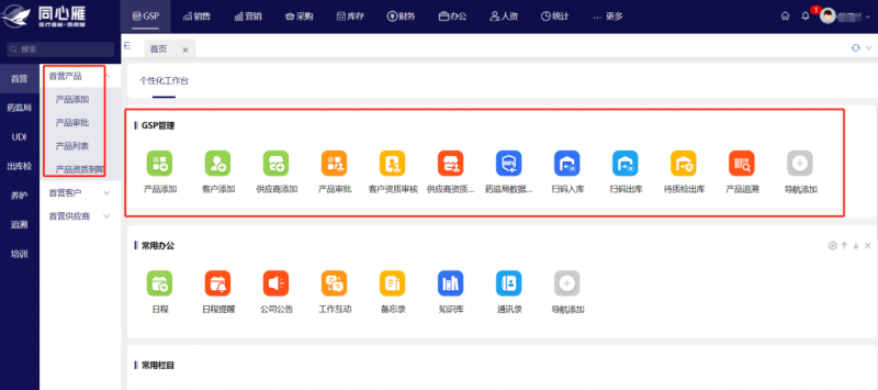 同心雁S-ERP助力打造醫(yī)療器械企業(yè)“智慧大腦”，實現(xiàn)GSP管理智能追溯