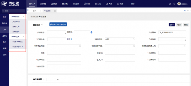 同心雁S-ERP助力打造醫(yī)療器械企業(yè)“智慧大腦”，實現(xiàn)GSP管理智能追溯