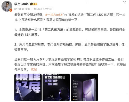 繼承一加好屏基因，一加 Ace 5 系列首發(fā)搭載 1.5K 第二代東方屏