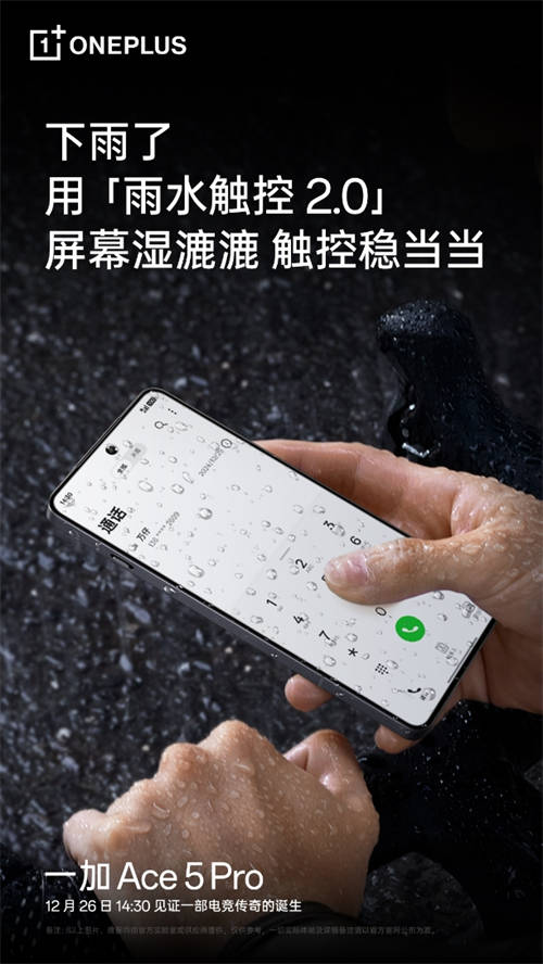 繼承一加好屏基因，一加 Ace 5 系列首發(fā)搭載 1.5K 第二代東方屏